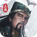 三国模拟器免广告版