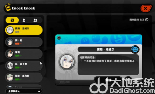 《绝区零》赛斯信赖任务解锁方法