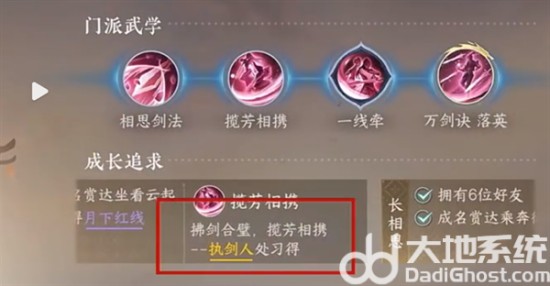 《逆水寒手游》爱心湖进入方法