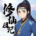 我的修仙日记破解版免广告