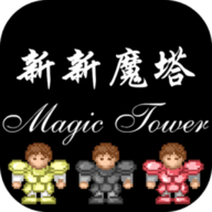 新新魔塔2无限金币