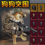 狗狗突围内置菜单版 v1.0