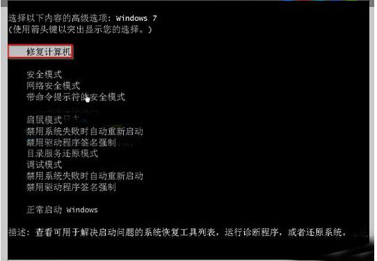 解决电脑强制关机后无法正常启动的方法
