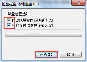 win7硬盘坏道怎么修复?