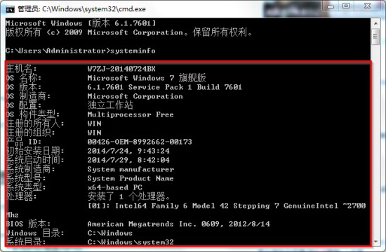 命令提示符查看电脑配置的方法教程