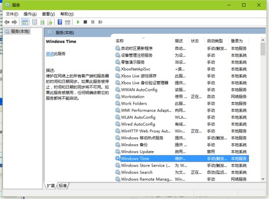 win7电脑时间不能同步怎么办？