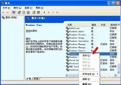 电脑时间同步出错 RPC服务不可用