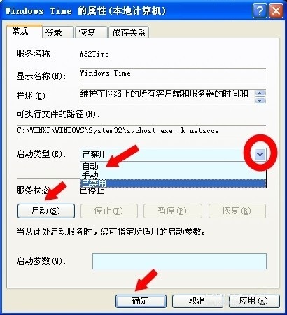 电脑时间同步出错 RPC服务不可用