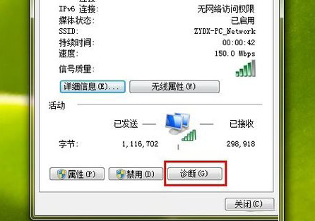 电脑ipv6无网络访问权限怎么办