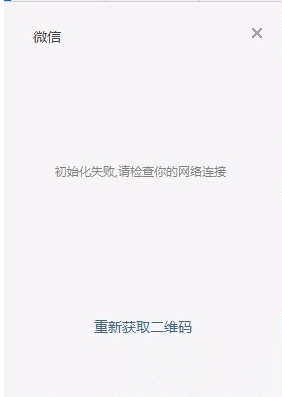 电脑版微信无法登陆怎么办？s