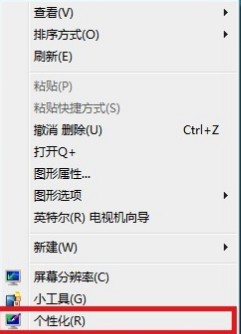 win7右键没有个性化怎么办?