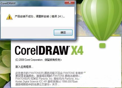 电脑安装coreldraw x4提示错误24怎么办?
