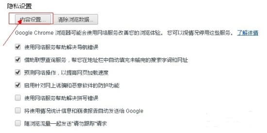 chrome浏览器网页无法显示图片怎么办