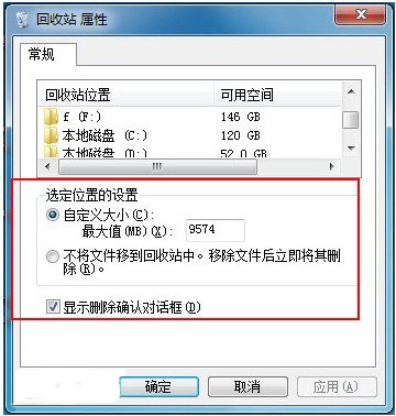 怎么更改回收站位置
