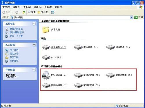 电脑出现可移动存储设备怎么办