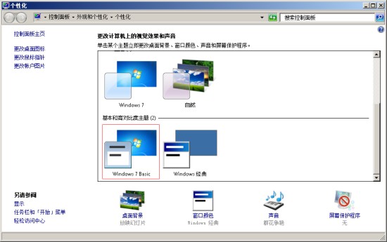 电脑打开游戏提示win7配色方案不兼容怎么办