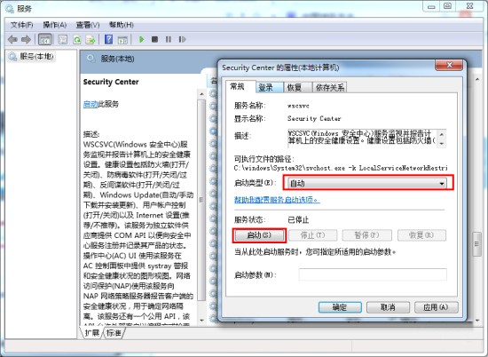 电脑公司win7安全中心打不开如何解决