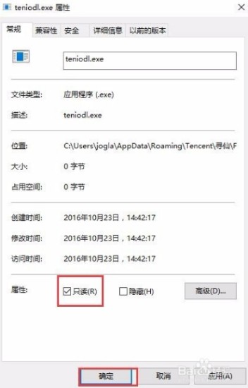如何彻底关闭电脑里的teniodl.exe进程