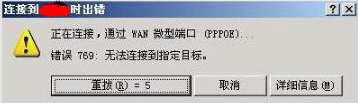 大地win7网络连接出现769错误代码怎么办