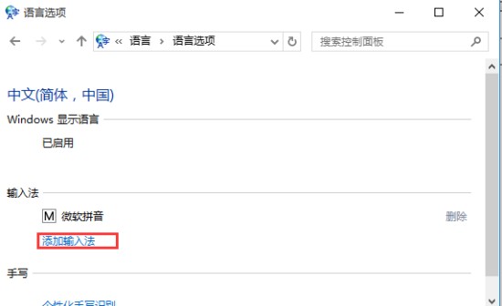 雨林木风win10专业版中如何添加微软五笔