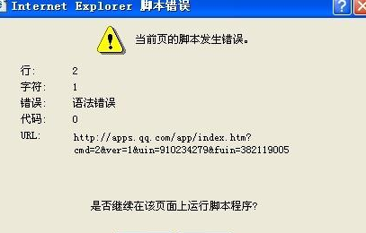 大地win7总是出现当前脚本发生错误如何处理 