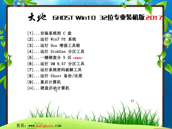 大地系统ghost win10 32位专业装机版 V2017.02系统下载 