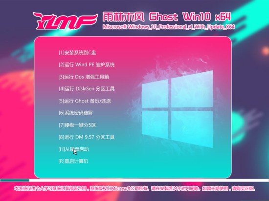 雨林木风ghost win10 64位专业装机版 V2017.02系统下载 