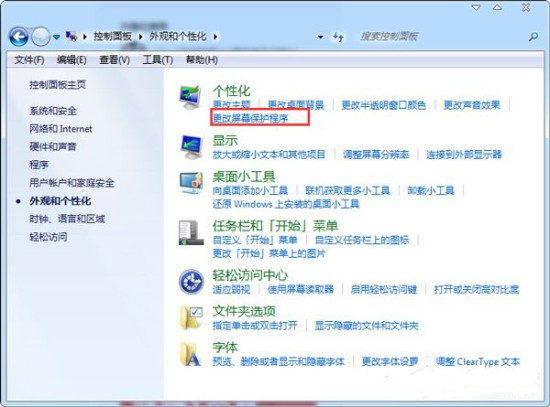 ghost win7如何设置自动锁定计算机屏幕