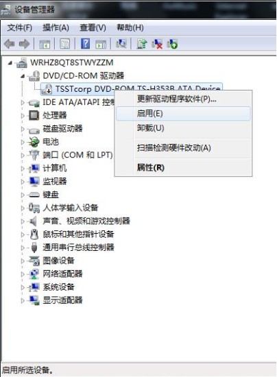 使用电脑不小心把光驱禁用了怎么办