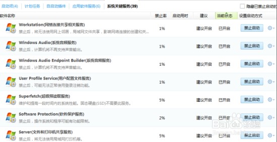 win7系统怎么关闭不必要的系统服务