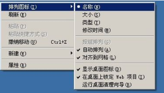 深度技术xp系统中桌面图标阴影怎么去掉 