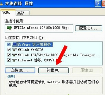 电脑怎么卸载netware