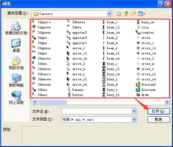 雨林木风xp下如何更改鼠标指针