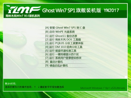 雨林木风ghost win7 X64 旗舰装机版 YN2017.12（64位）系统下载 