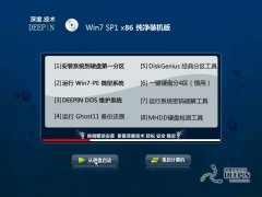 深度技术ghost win7纯净装机版 V2018.06（32位）系统 
