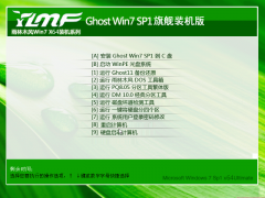 雨林木风ghost win7 旗舰装机版 YN2018.09（64位）系统 