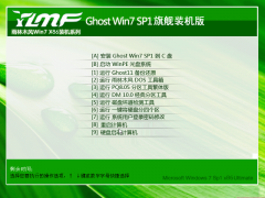 雨林木风ghost win7 旗舰装机版 YN2018.09（32位）系统 