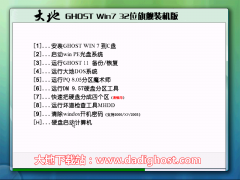 大地ghost win7（32位）旗舰装机版 V2018.10系统 