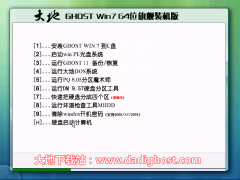 大地ghost win7（64位）旗舰装机版 V2018.03系统