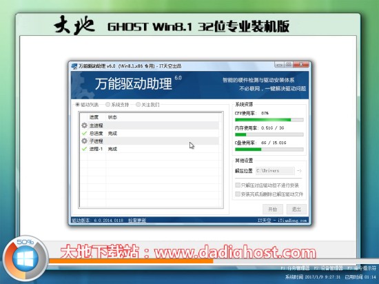大地ghost win8.1 32位专业装机版 V2018.09系统 