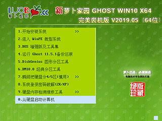 萝卜家园win10 64位系统下载