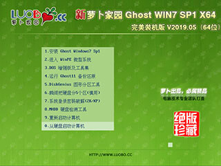 萝卜家园win7 64位系统下载