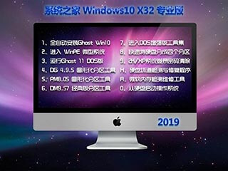 系统之家win10 32位系统下载