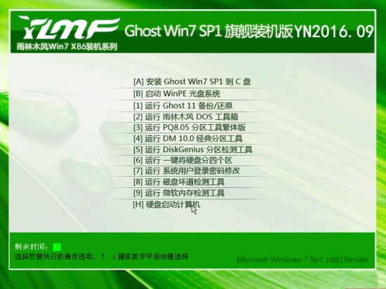 雨林木风ghost win7 X86 装机旗舰版 V2016.09（32位）系统下载 