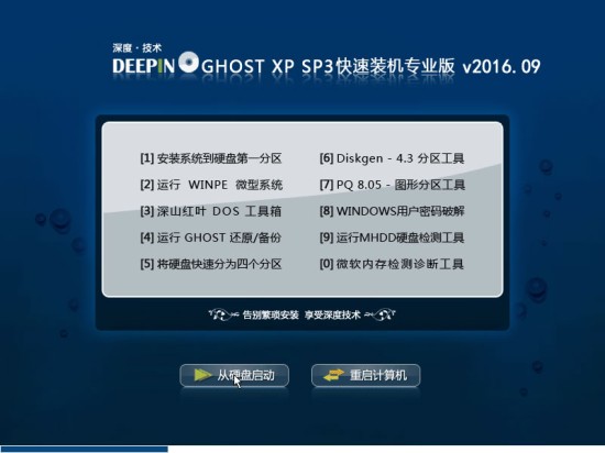 深度技术ghost xp sp3 快速装机专业版 V2018.04系统下载 