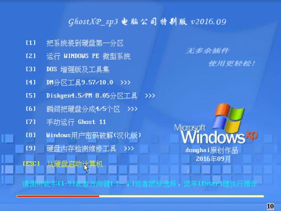 电脑公司ghost xp sp3 极速装机版 V2016.09系统下载 