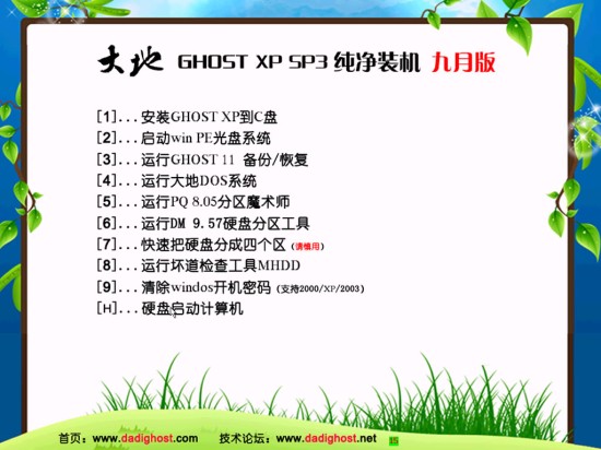 大地ghost xp sp3 纯净装机版 V2016.09系统下载 