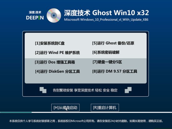 深度技术ghost win10 32位纯净专业版 V2016.09系统下载 