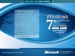 电脑公司ghost win7 64位纯净版 V2016.09系统下载 