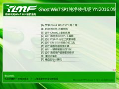 雨林木风ghost win7 X64 纯净装机版 V2016.09（64位）系统下载 